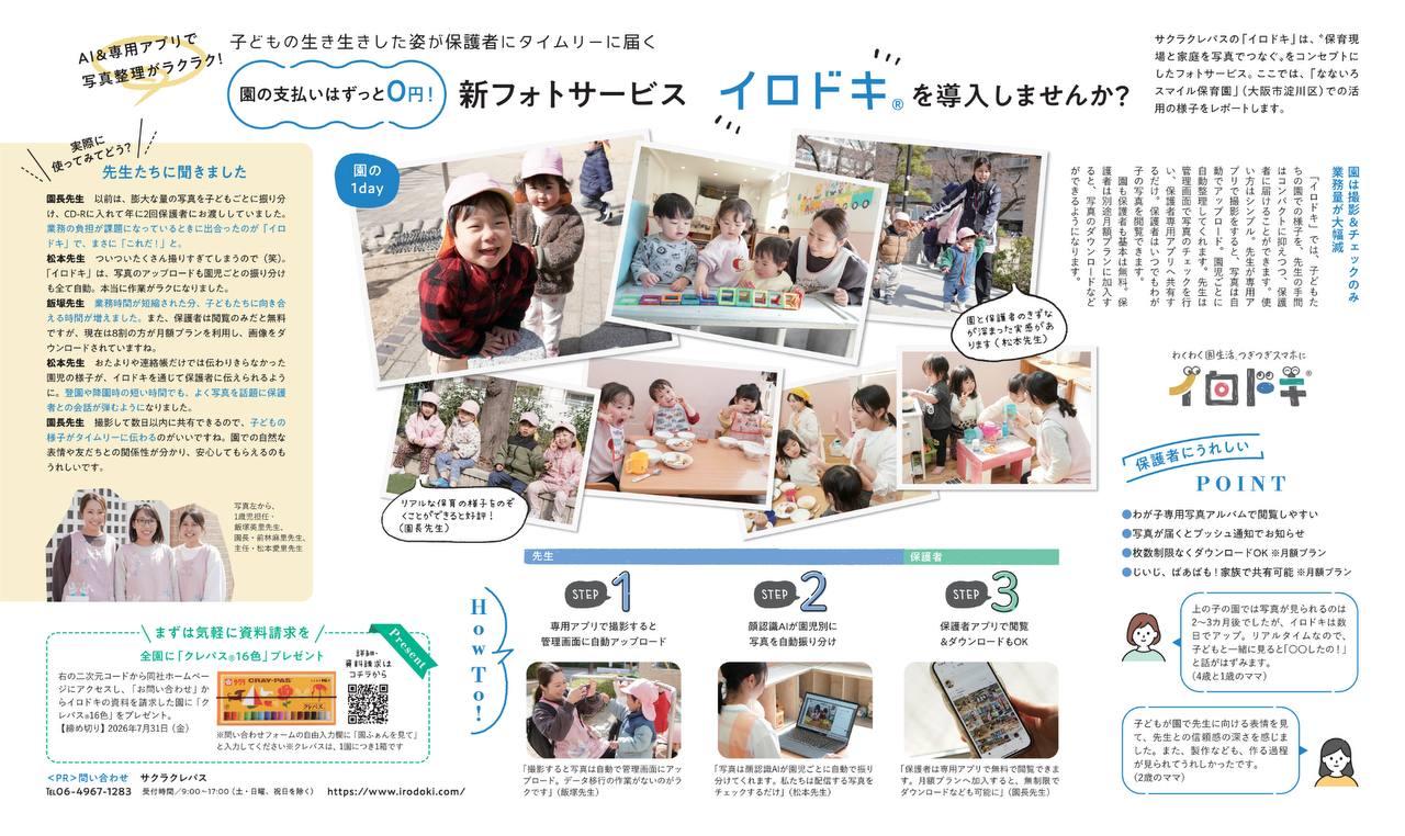 園ふぁん掲載イメージ