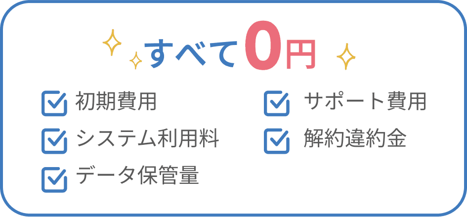 すべて0円(スマホ用)